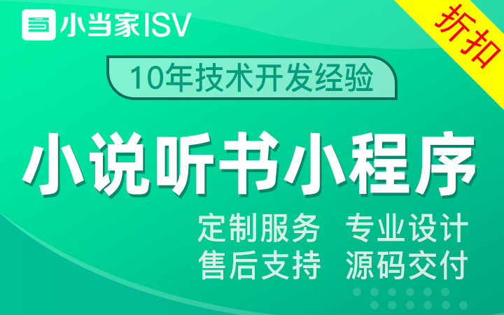 小说听书小程序开发|在线小说|阅读听书|在线书籍