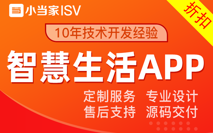 小当家ISV