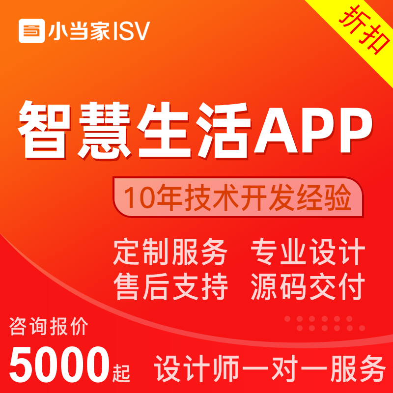智慧園區(qū)APP開發(fā)|商城購物|三級分銷|生活服務