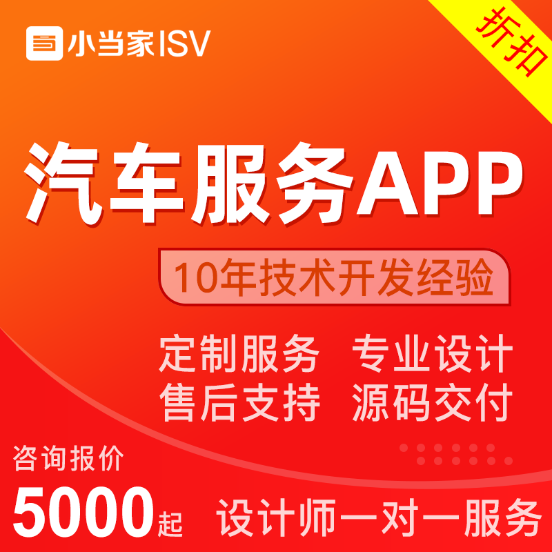 洗车服务APP开发|分销商城|生活服务|教育医疗