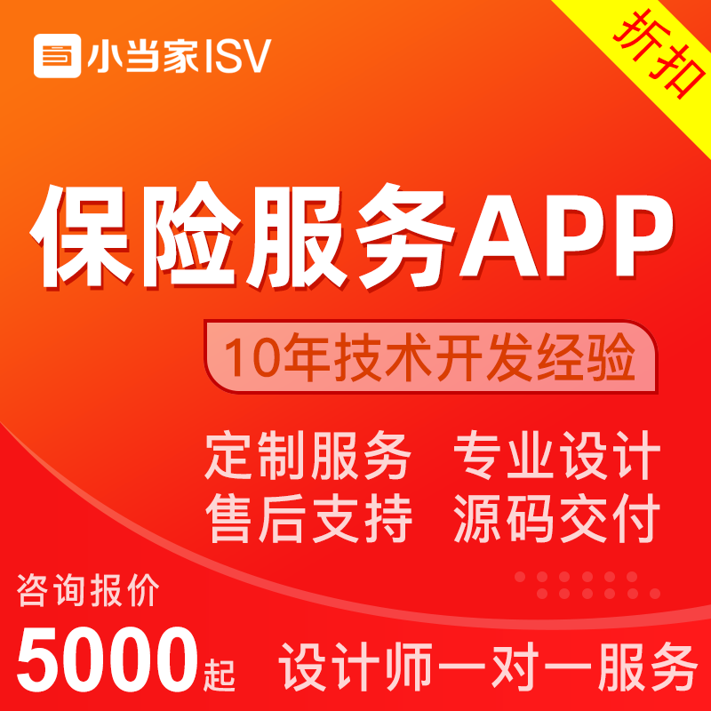 投保服务APP开发|在线投保|投保赔付|投保商城