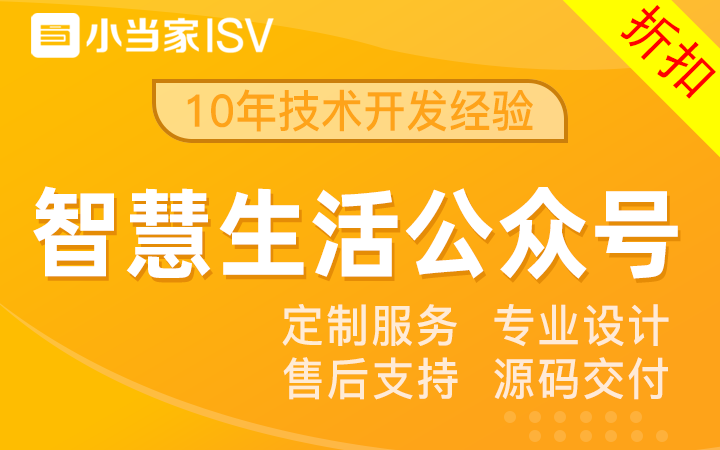 小当家ISV