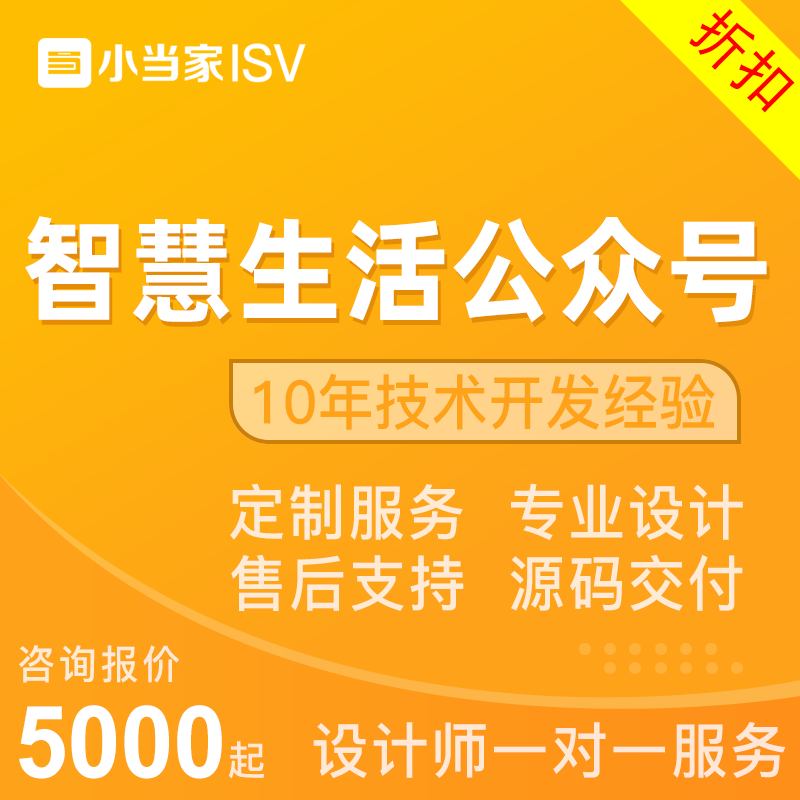 智慧园区公众号|分销商城购物|生活服务|教育医疗