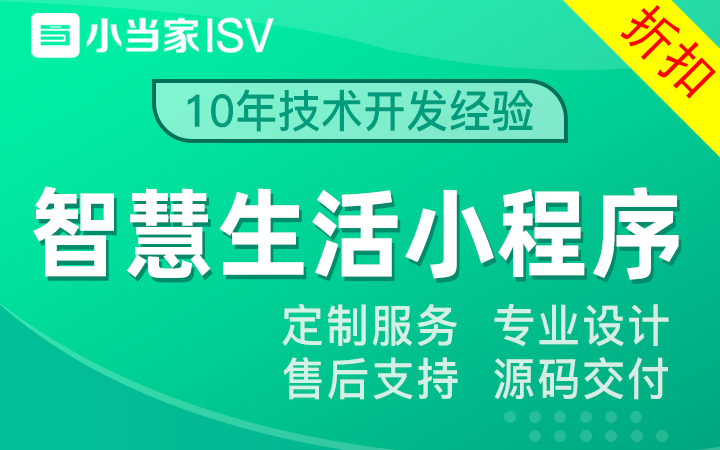 小当家ISV