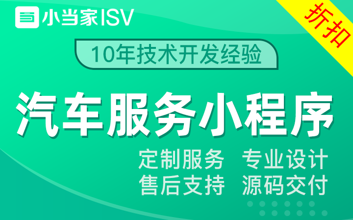 小当家ISV