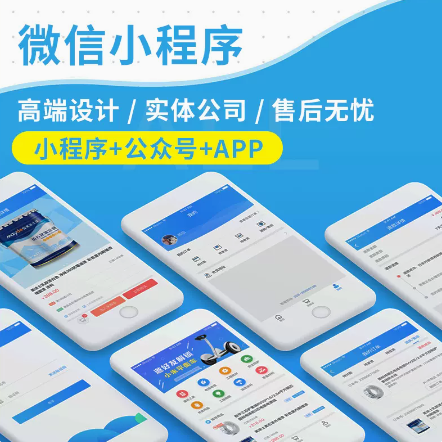 微信小程序定制開發(fā)分銷商城抖音支付寶企業(yè)公眾號定制小程序