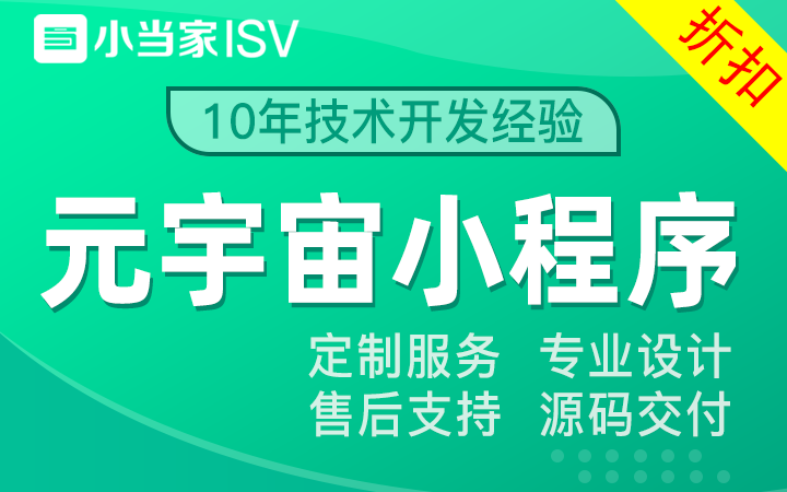 小當(dāng)家ISV