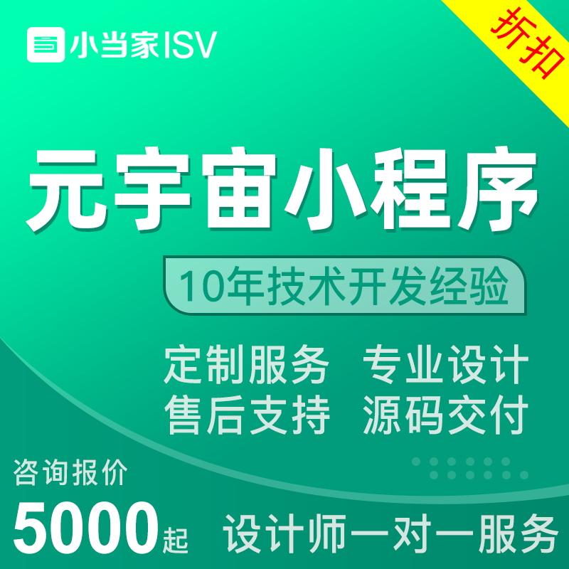 元宇宙小程序開發(fā)|商城系統(tǒng)|教育培訓(xùn)|智慧生活