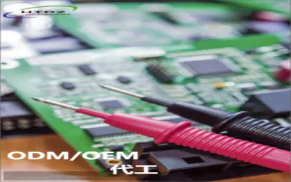 ODM/OEM代工、原理图设计、PCB设计、电路板设计