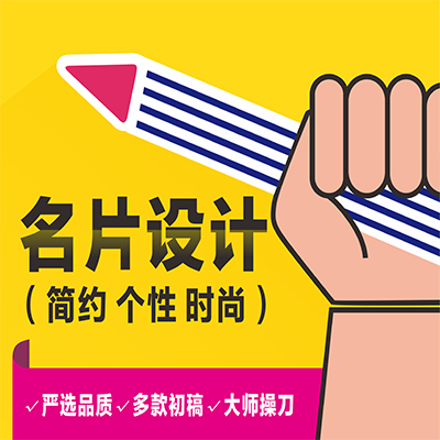 【名片設(shè)計(jì)】企業(yè)公司名片設(shè)計(jì)8小時初稿，商務(wù)簡約名片卡片