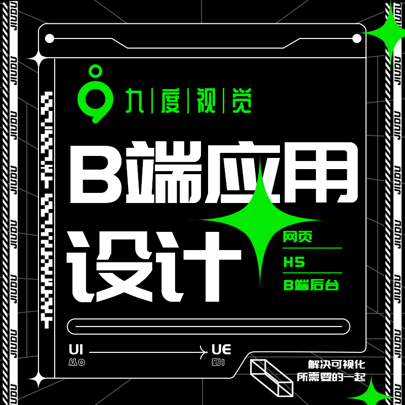 b端網(wǎng)頁(yè)設(shè)計(jì)