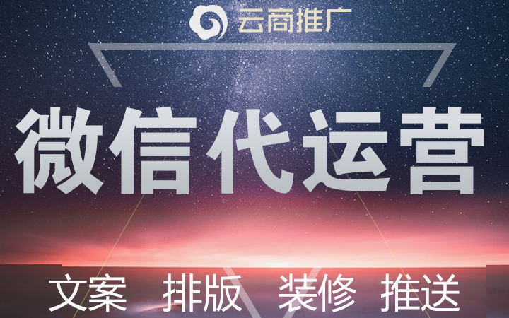 云商推廣