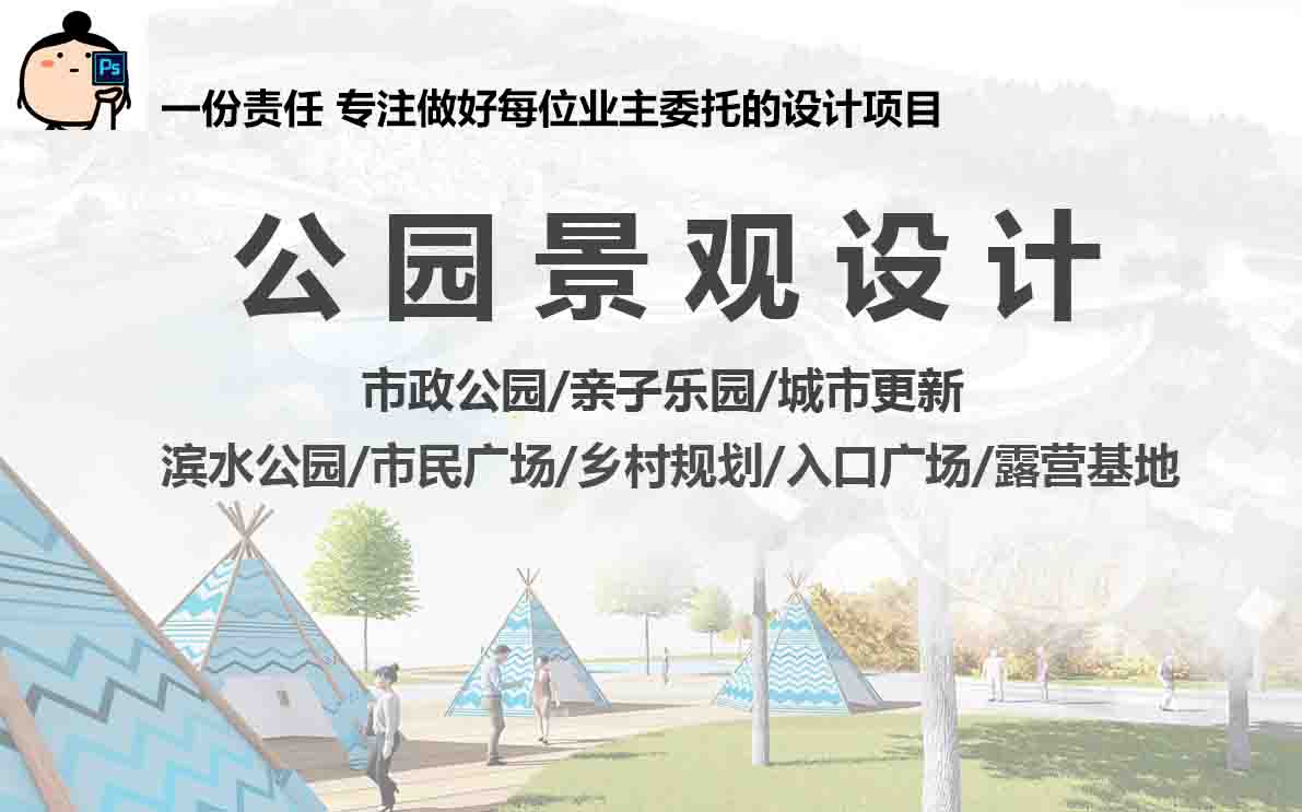公園/濱水/廣場/露營/鄉(xiāng)村/田園景觀設(shè)計