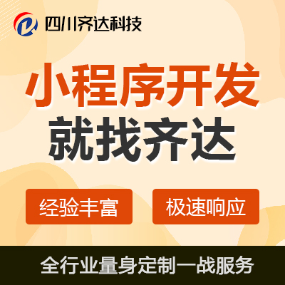 微信小程序定制開發(fā)外包商城家政跑腿駕校點(diǎn)餐考試