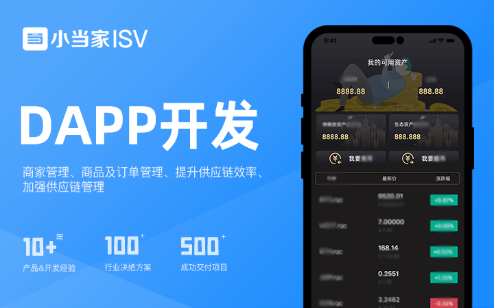 小当家ISV