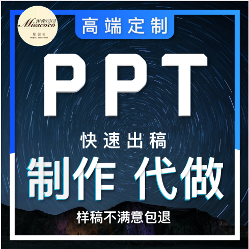 PPT设计、商业计划书