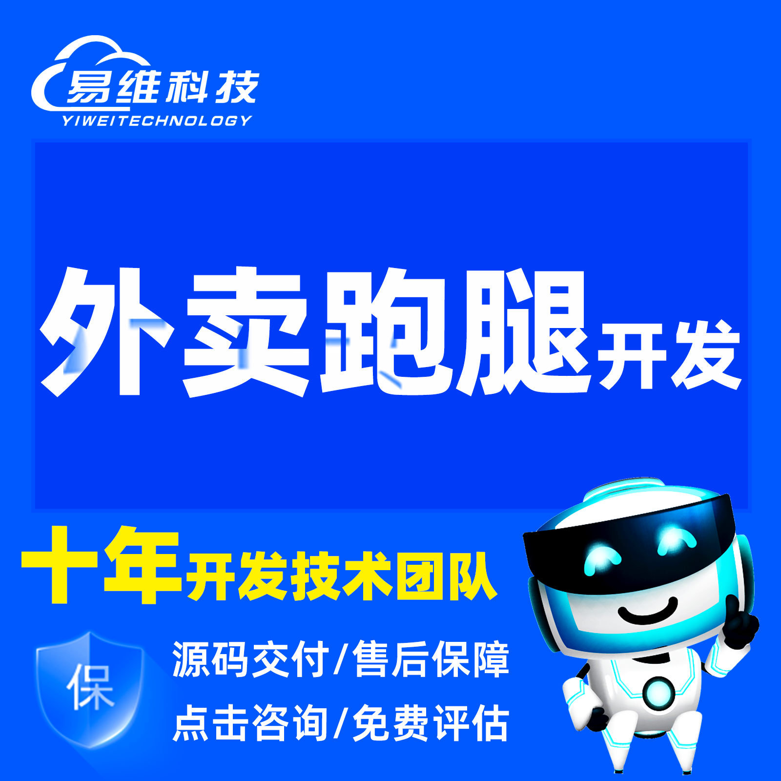 外卖商城生鲜跑腿配送APP微信小程序公众号开发定制作
