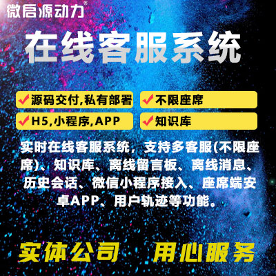 在線客服系統(tǒng)支持多客服