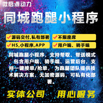 同城跑腿小程序支持幫取、幫送模式