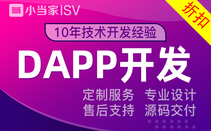 小当家ISV