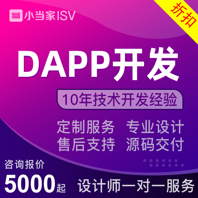 DAPP开发区块链开发数字盲盒NFT数字藏品开发
