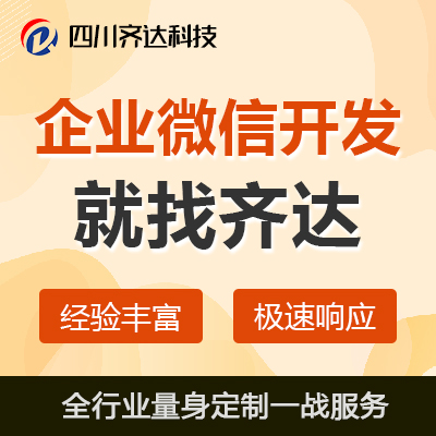 企微微信定制开发微信公众号开发