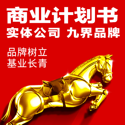 <hl>商业</hl>计划书bp创业招商项目<hl>策划</hl>路演ppt可行性研究报告