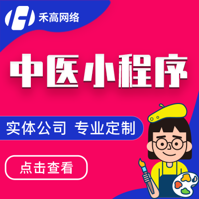 中医馆门诊预约取药挂号问诊针灸推拿沈阳辽宁小程序