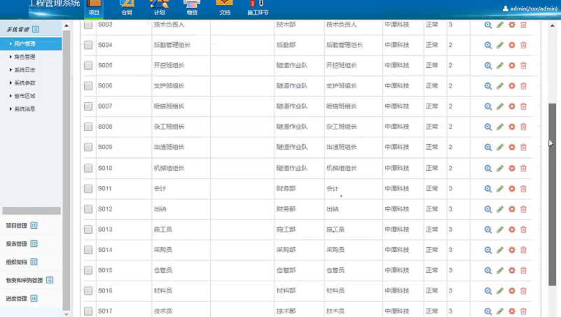 <hl>软件</hl>定制开发SaaS-工程管理系统