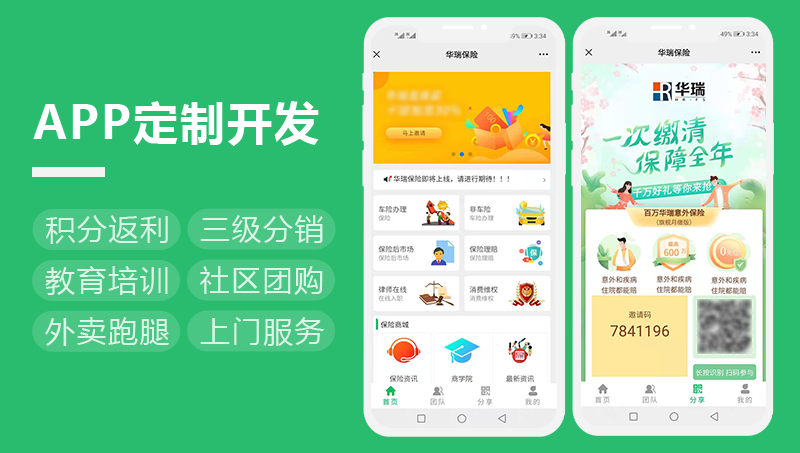 华瑞*APP定制开发|车险寿险团险意外险在线投保