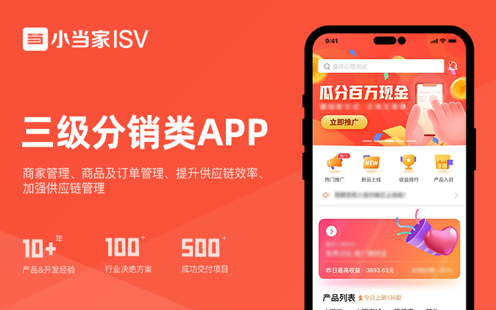 小当家ISV