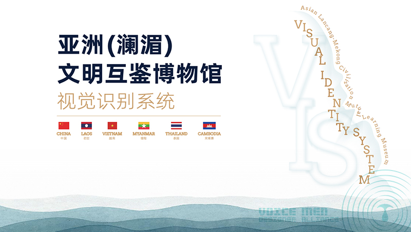亞洲瀾湄文明互鑒博物館VI