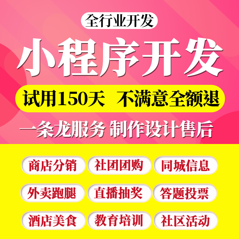 小程序app產(chǎn)品直銷與定制
