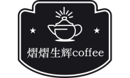 熠熠生辉咖啡馆品牌命名案例