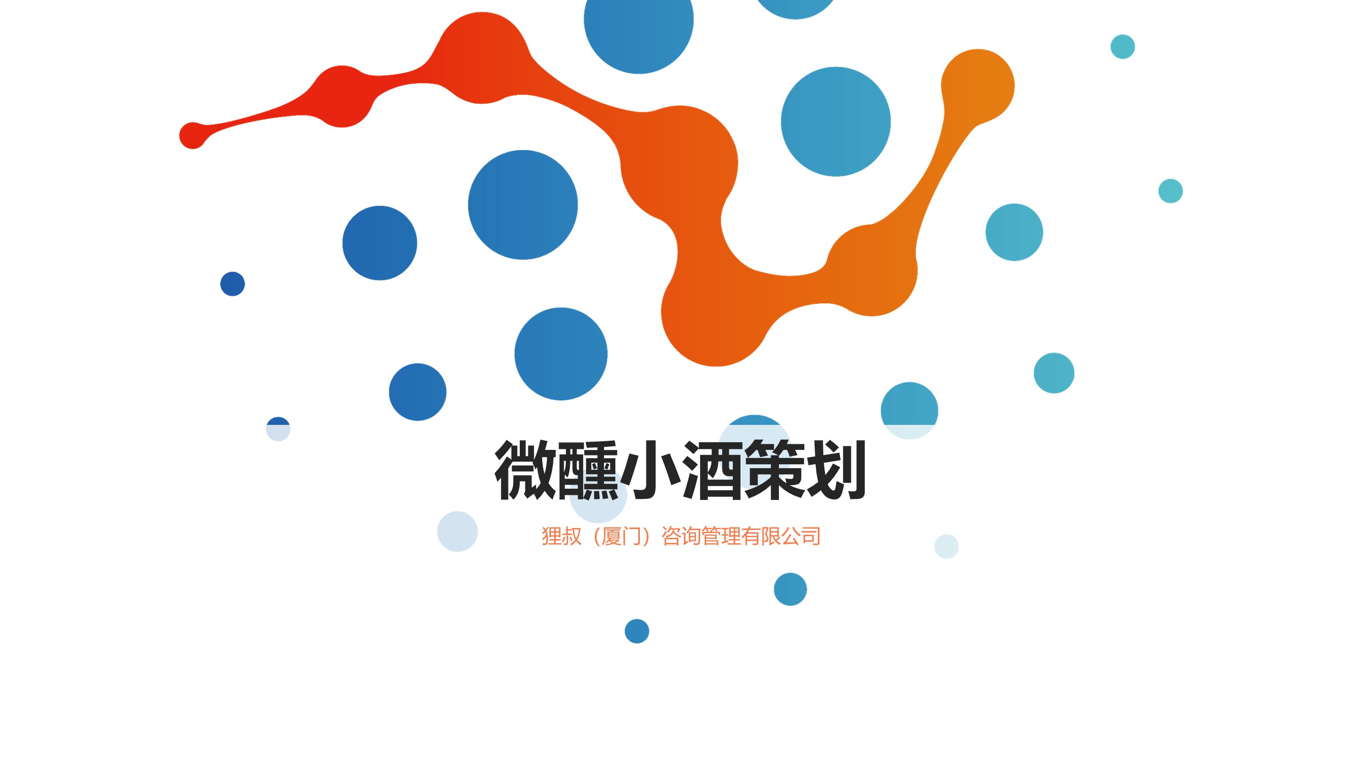 貍叔咨詢