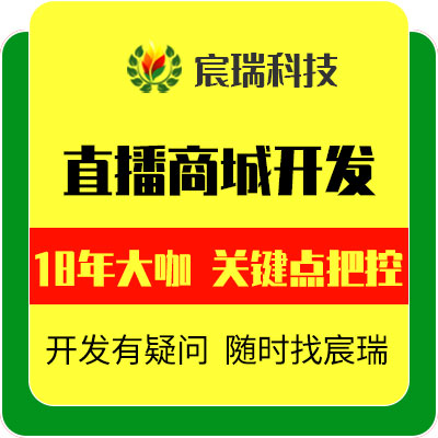 直播電商小程序制作|多門店購(gòu)物小程序開發(fā)|拓客小程序定制