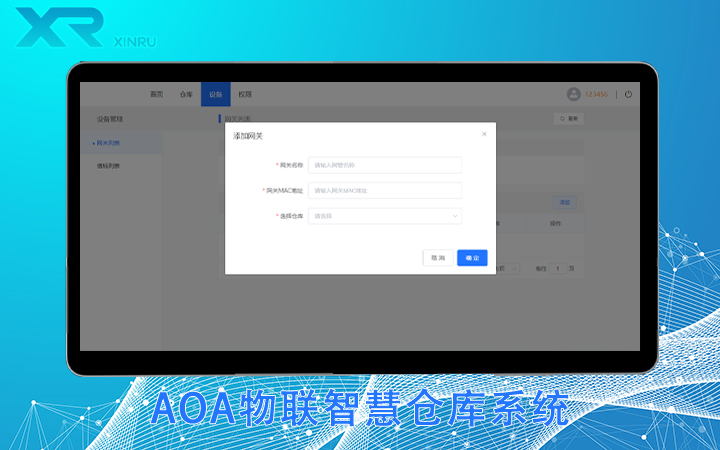 鑫儒科技-物聯(lián)網(wǎng)項目定制專家