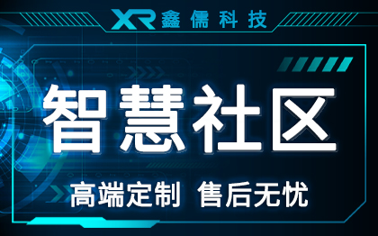 智慧景区|智慧社区|智慧校园|智慧工地|开发物联网系统