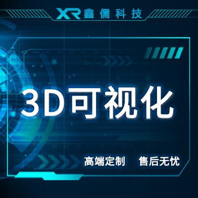 物联网云平台开发|三维、2.5D数据<hl>可视化</hl>大屏定制