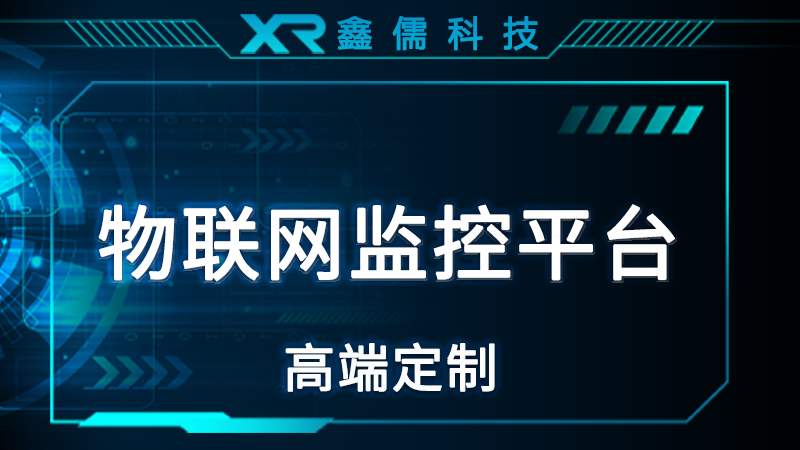 欧龙物联网监控平台