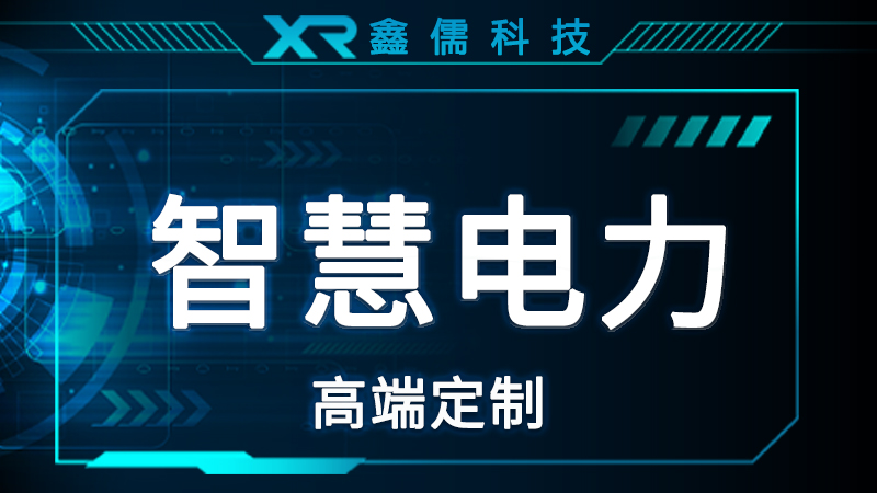 江北新区用电大数据平台