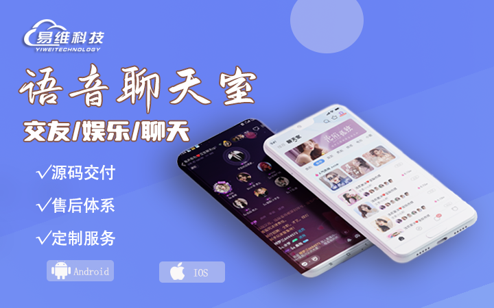 一对多语音房直播娱乐聊天交友软件源码app开发定制作