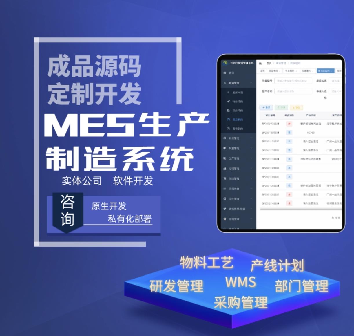 金蝶外接轻MES定制开发