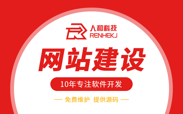 北京人和科技