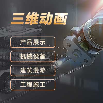 二維/MG/三維動畫制作