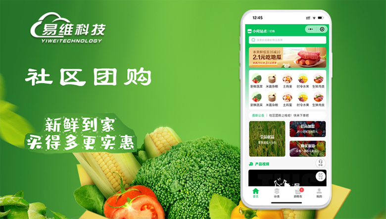 新零售社區(qū)拼團購生鮮配送分銷直播電商城微信小程序開發(fā)定制作