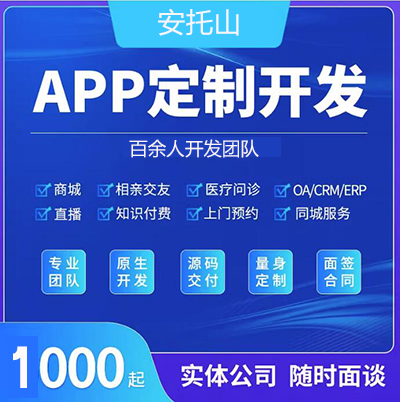 APP开发苹果开发安卓开发iOS开发Android开发