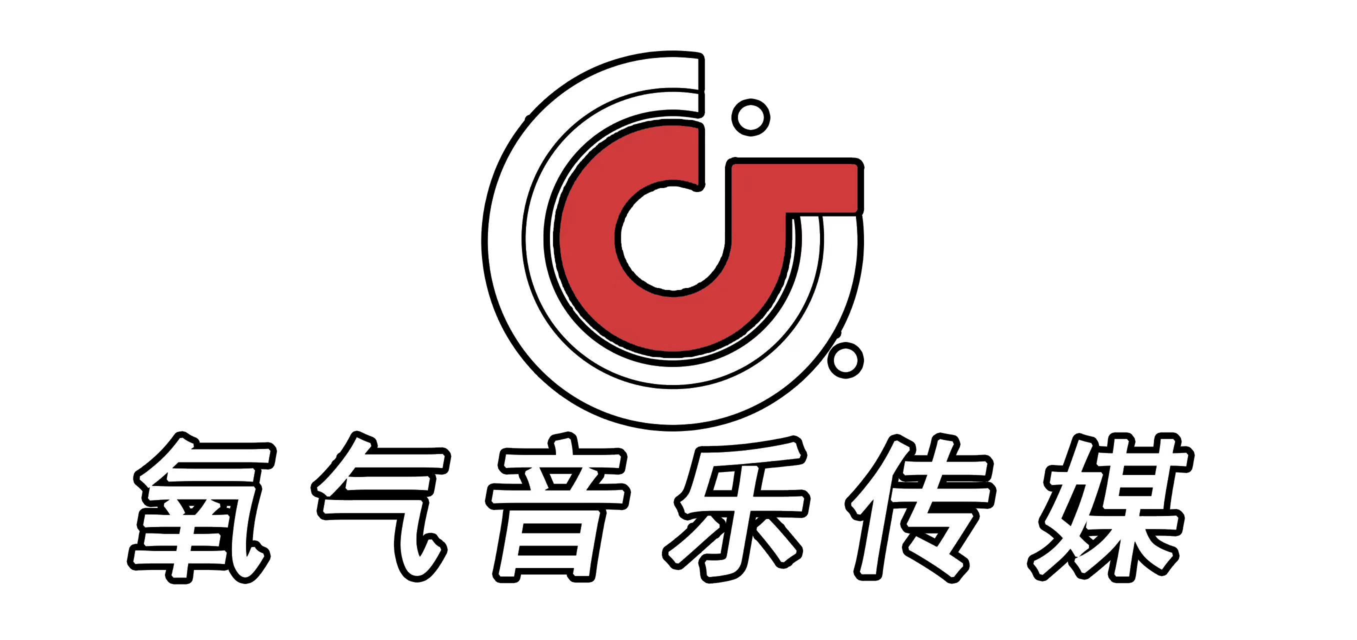 氧氣音樂(lè)傳媒