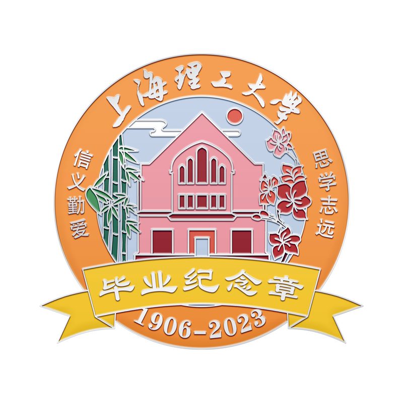 上海理工大學(xué)畢業(yè)紀(jì)念章