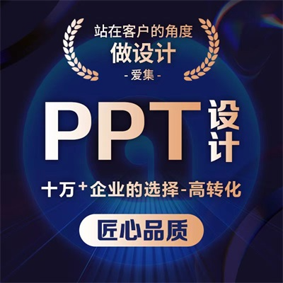 PPT設(shè)計(jì)定制作美化構(gòu)建框架文案提煉路演招商課件項(xiàng)目介紹